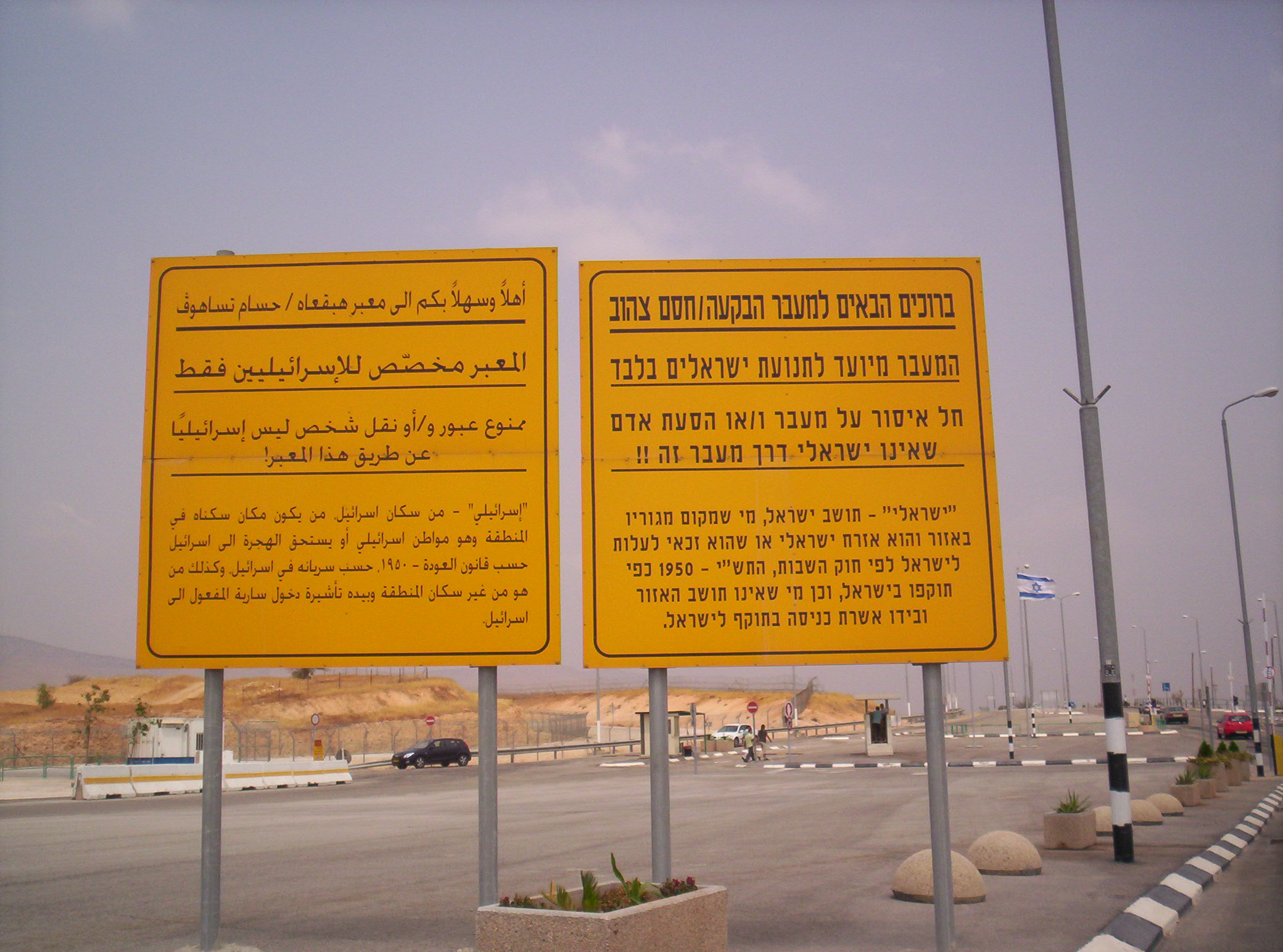 Checkpoint Habik'a separates Israel and Area A of the Occupied Territories. Jordan on left (east). The sign reads: "Welcome to Checkpoint Habik'a. Crossing for Israelis Only " (the definition of Israelis appears below). Photo by Irus Braverman 