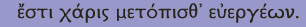 (Contrary to Odyssey 22.319) ''There IS gratitude for past service.''